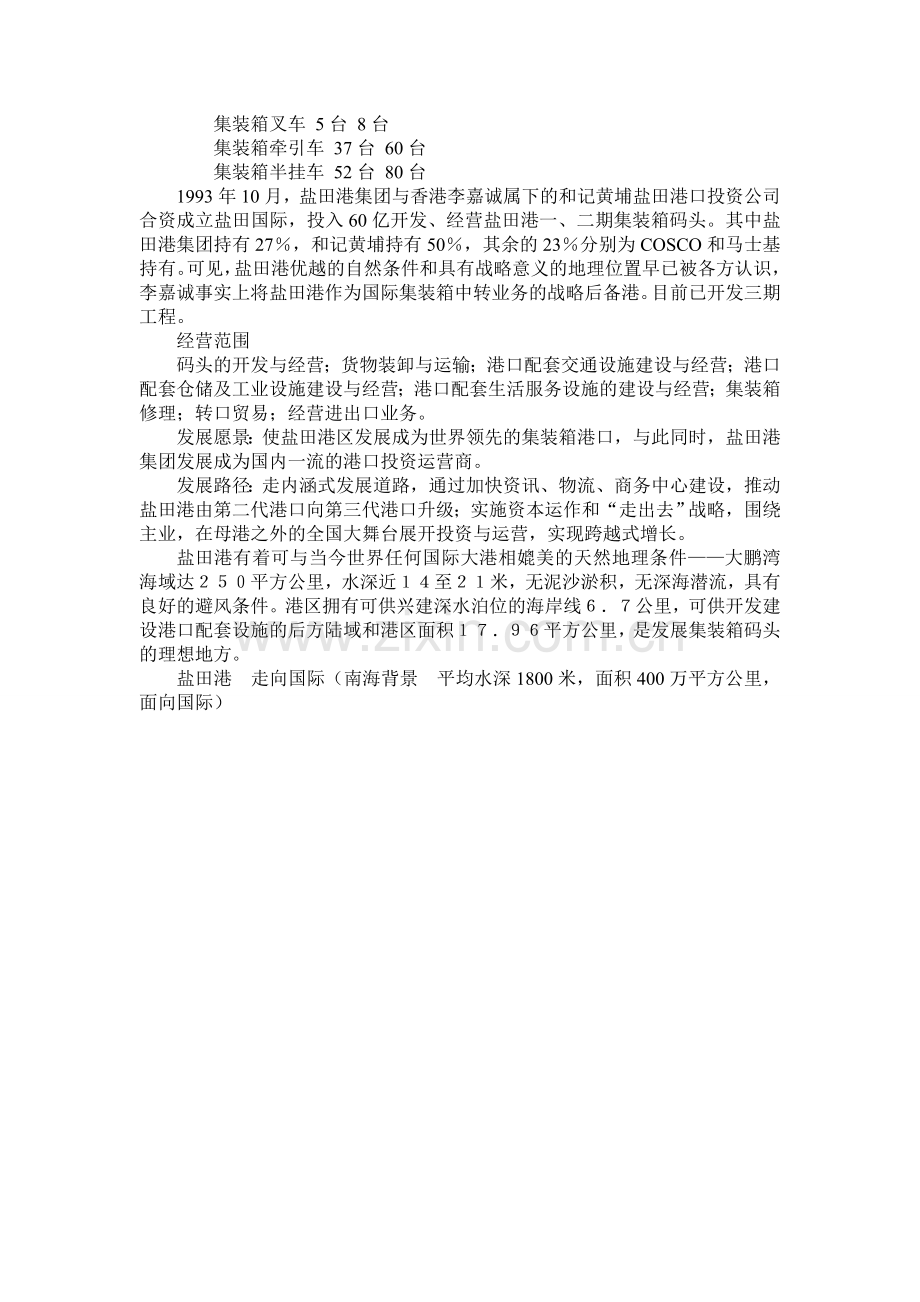 盐田港港口分析.doc_第2页