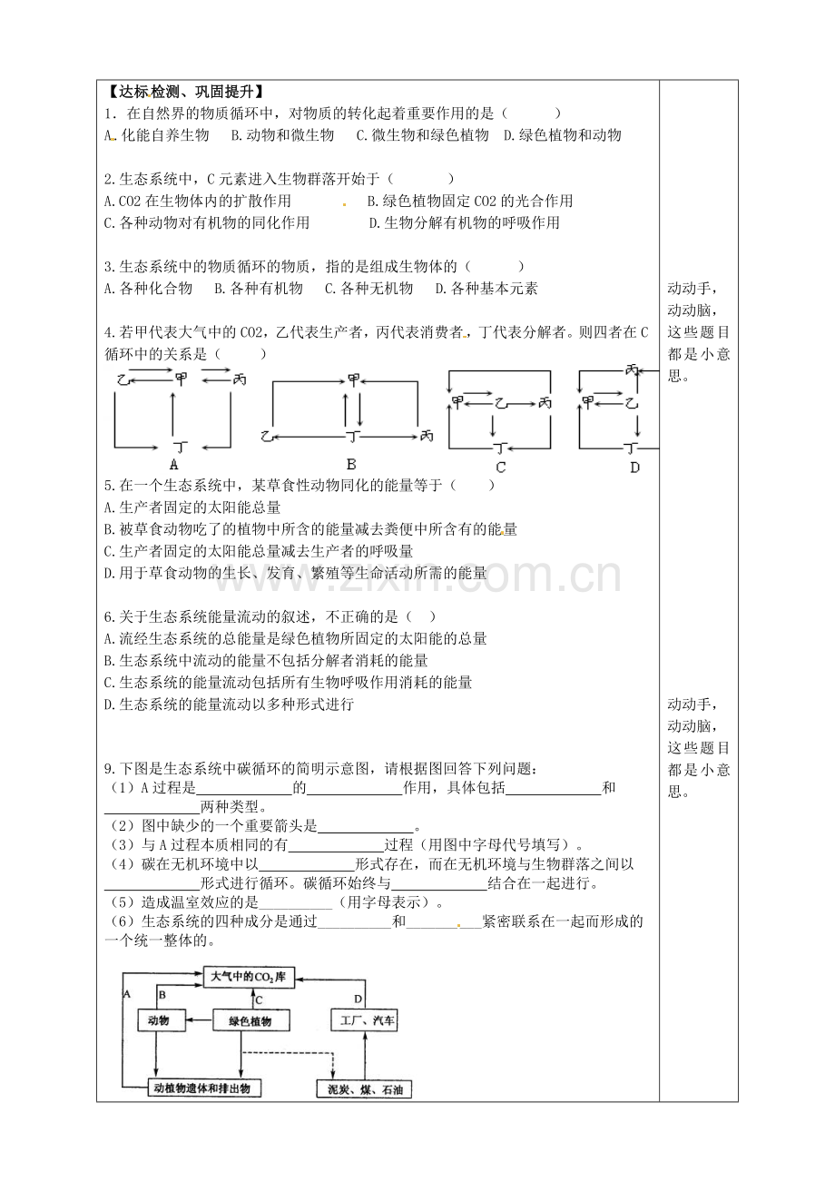 山东省淄川般阳中学高中生物《53生态系统的物质循环》导学案（无答案）新人教版必修3.doc_第3页