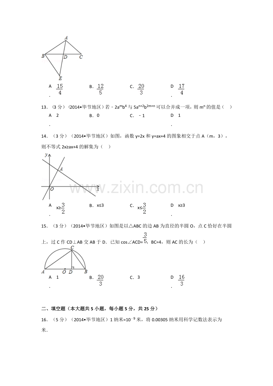 贵州省毕节市中考数学试卷（含解析版）.pdf_第3页