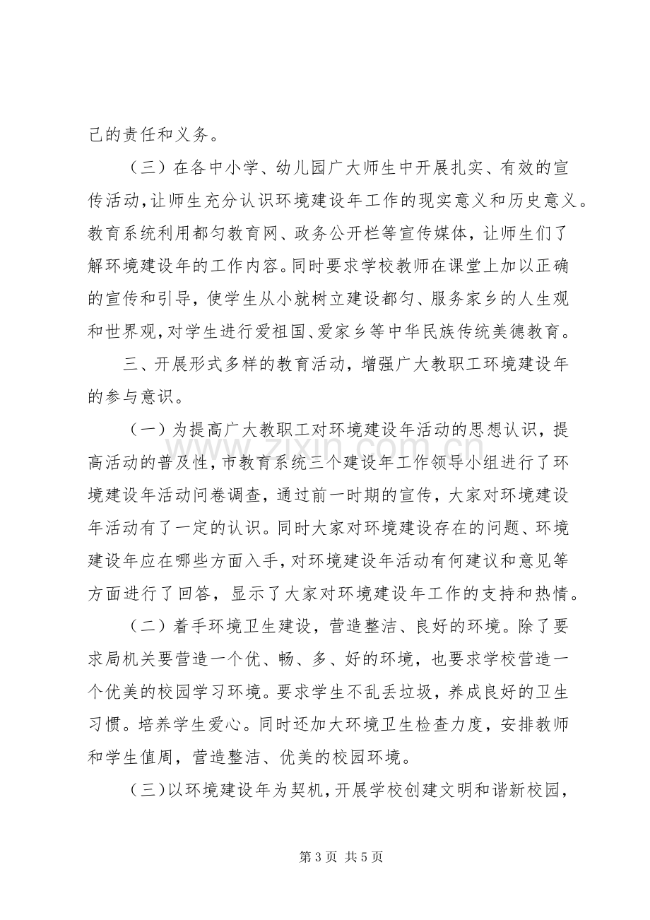 职工个人年终总结 .docx_第3页