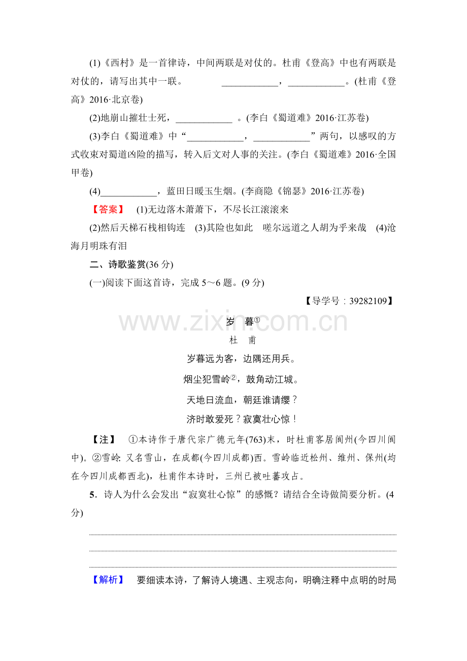 2017-2018学年高中语文人教版必修三文档：第2单元单元综合测评Word版含答案-语文备课大师.doc_第2页