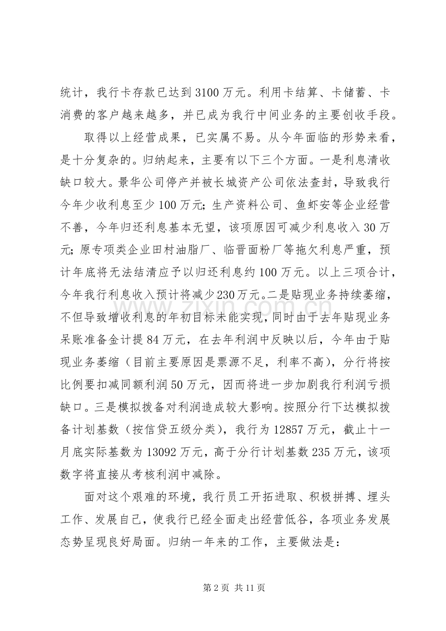 银行县支行年度工作总结 .docx_第2页