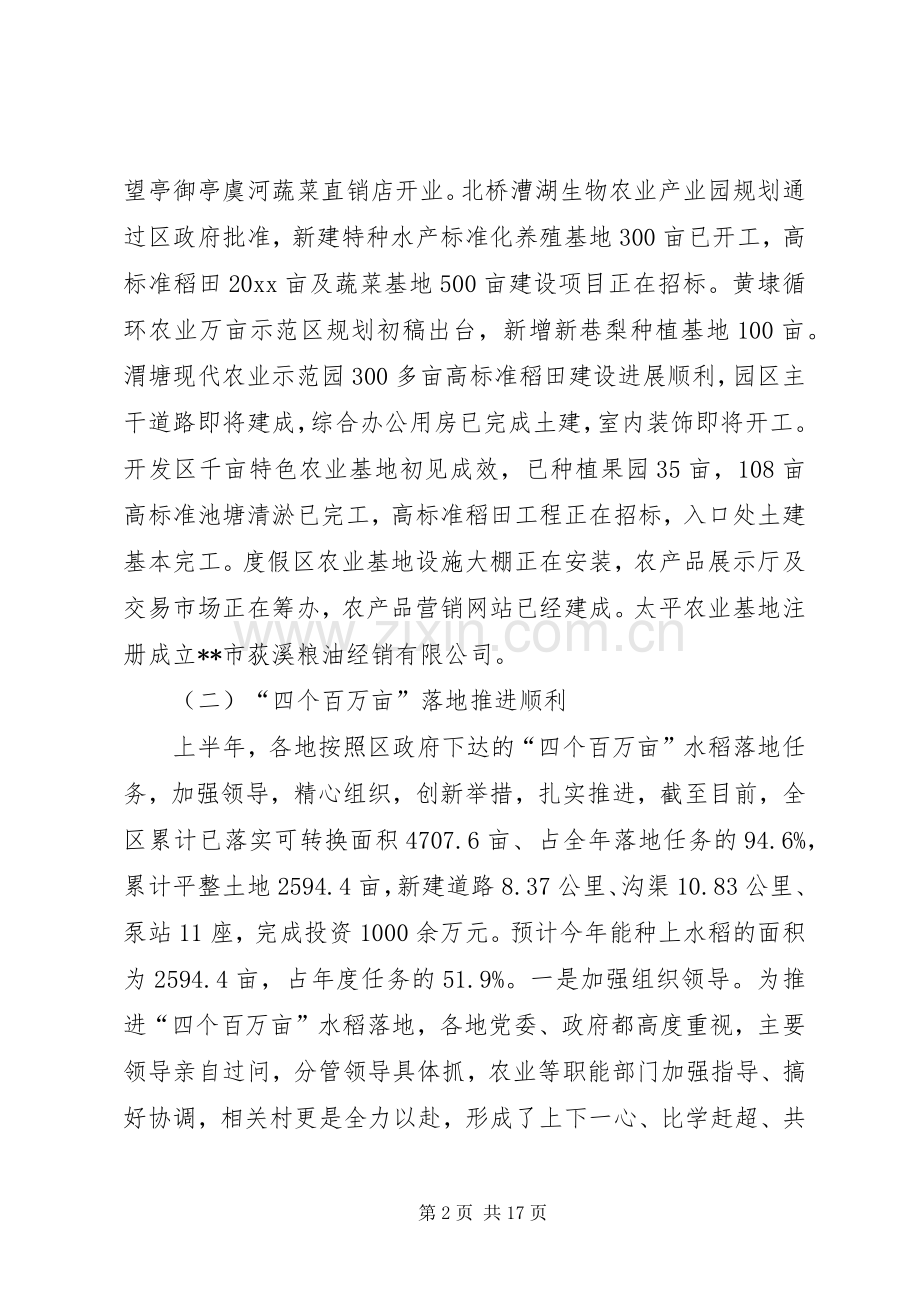 农业局XX年上半年工作总结_1.docx_第2页