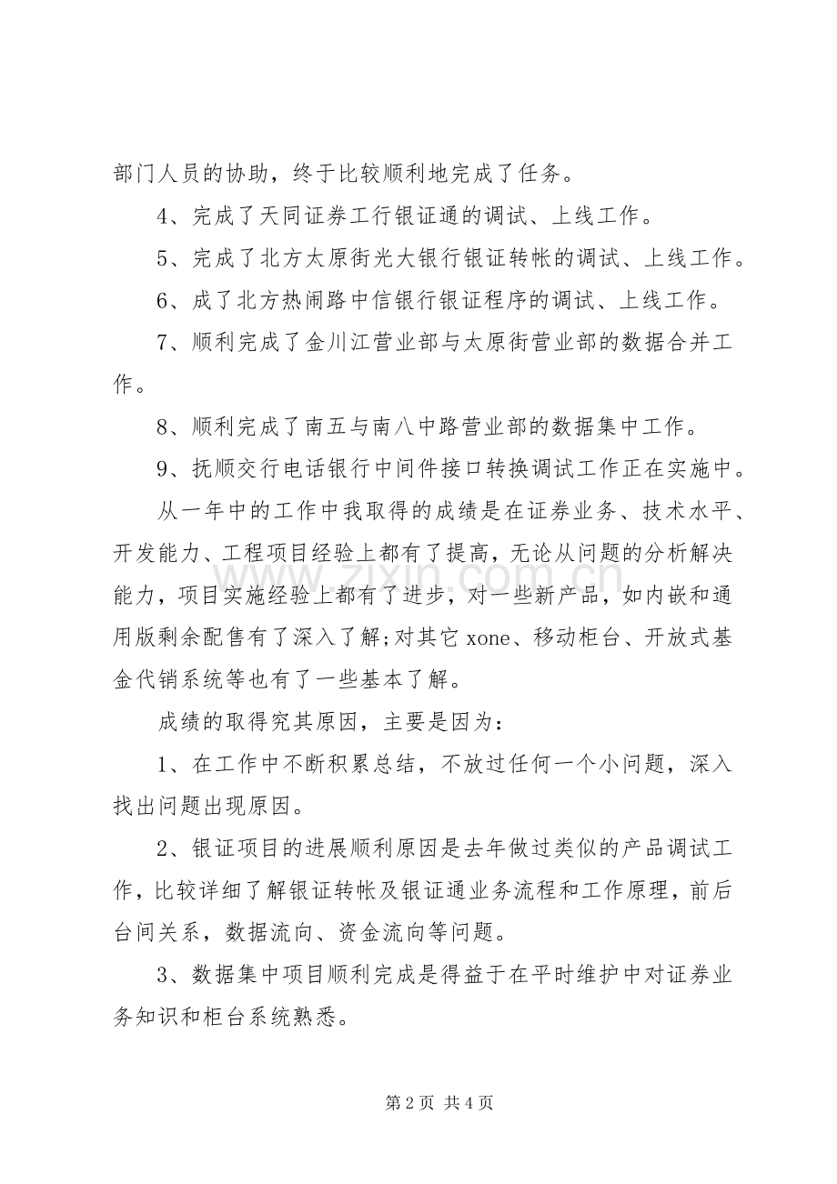 证券公司年终的工作总结范文.docx_第2页