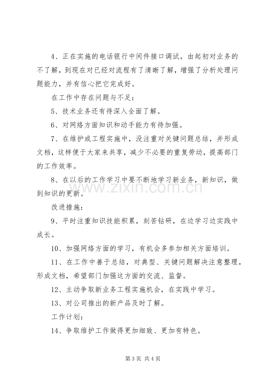 证券公司年终的工作总结范文.docx_第3页