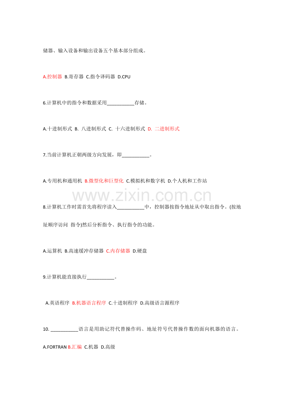 山东省 2011 年普通高等教育专升本统一考试计算机文化基础试卷及答案.docx_第2页