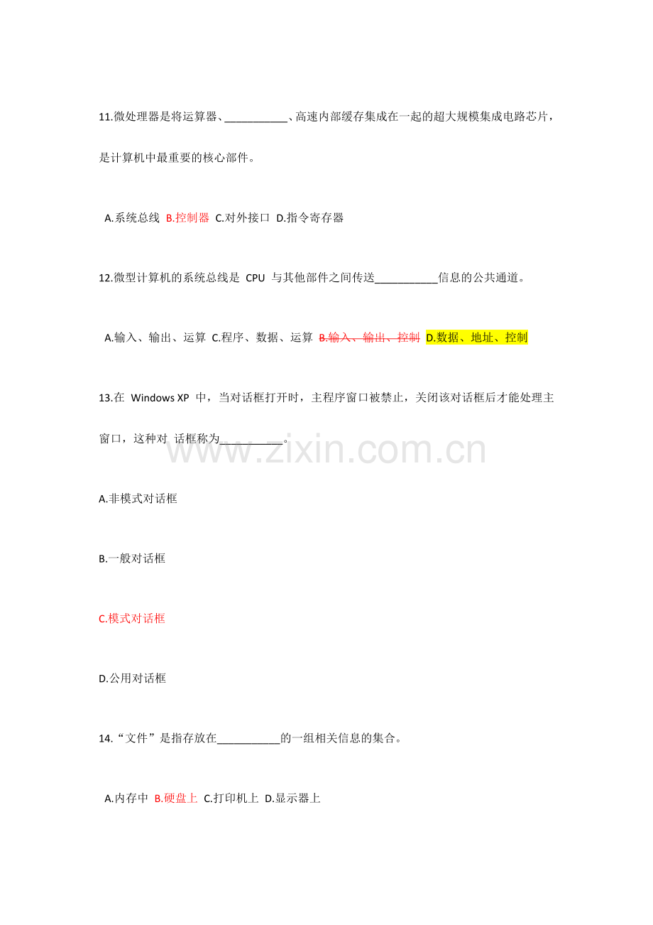 山东省 2011 年普通高等教育专升本统一考试计算机文化基础试卷及答案.docx_第3页