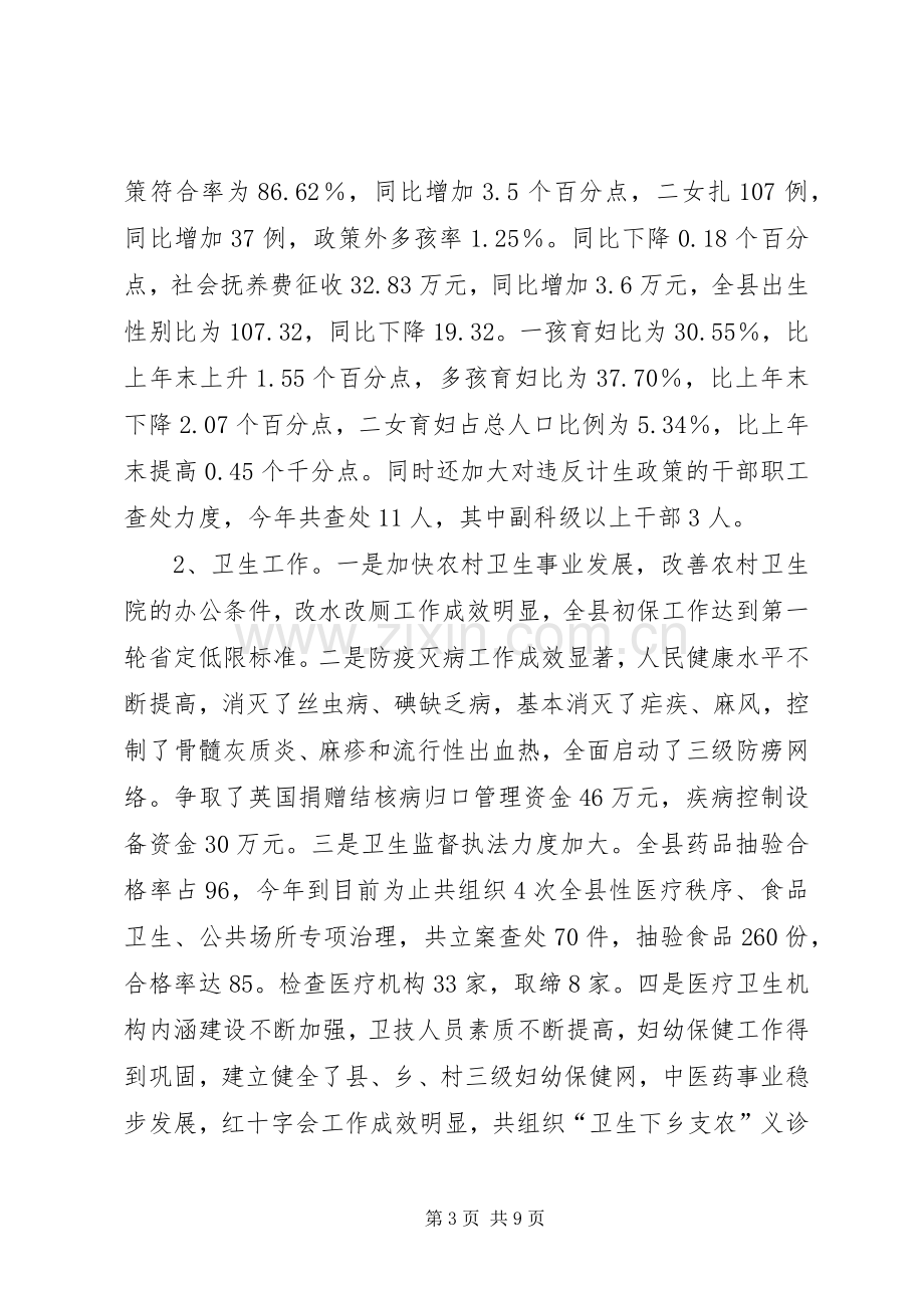 副县长上半年个人工作总结_1.docx_第3页