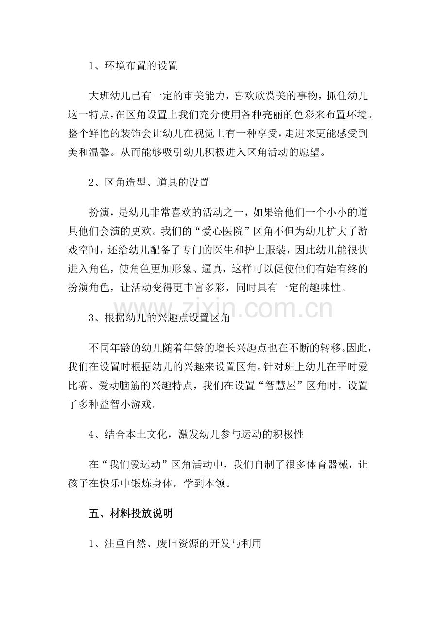 大班区角活动创设方案.docx_第3页