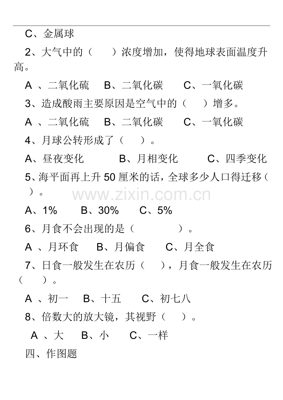 小学科学新教科版六年级下册期末考试试题.doc_第3页