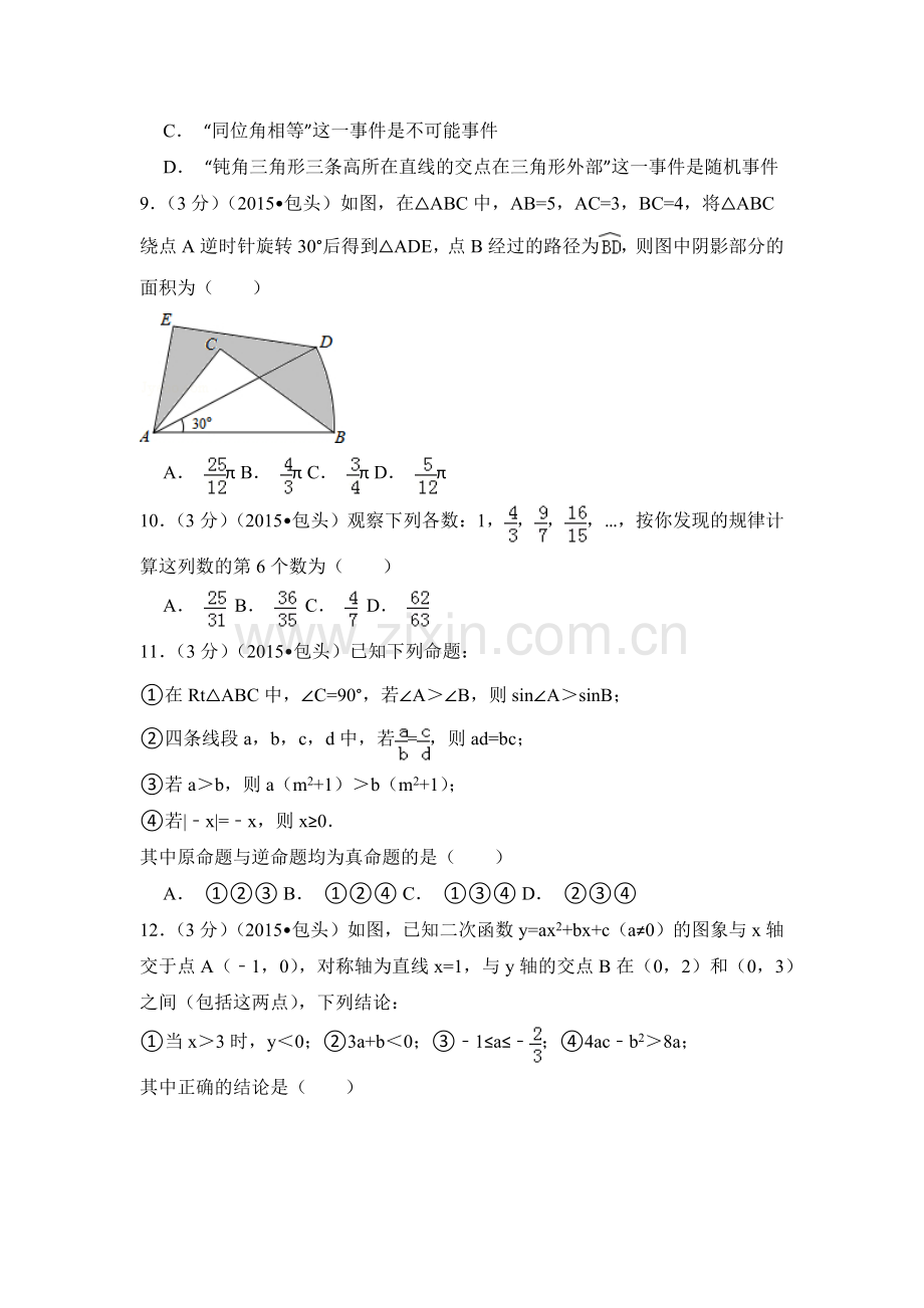 内蒙古包头市、乌兰察布市中考数学试卷（含解析版）.pdf_第2页