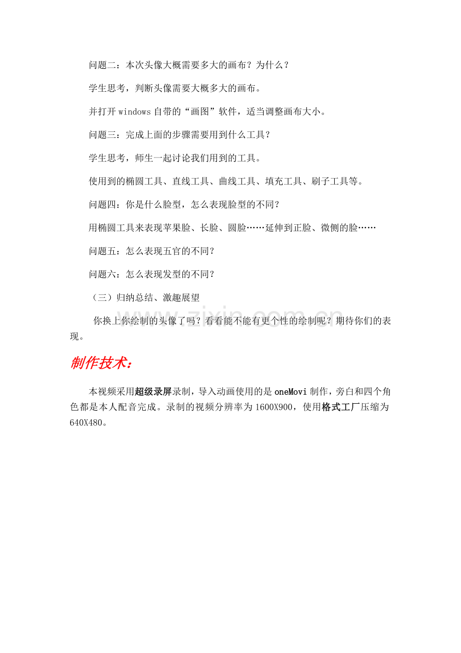 小学信息技术+长沙航天学校+李文喆《DIY我的头像》微课说明.docx_第3页