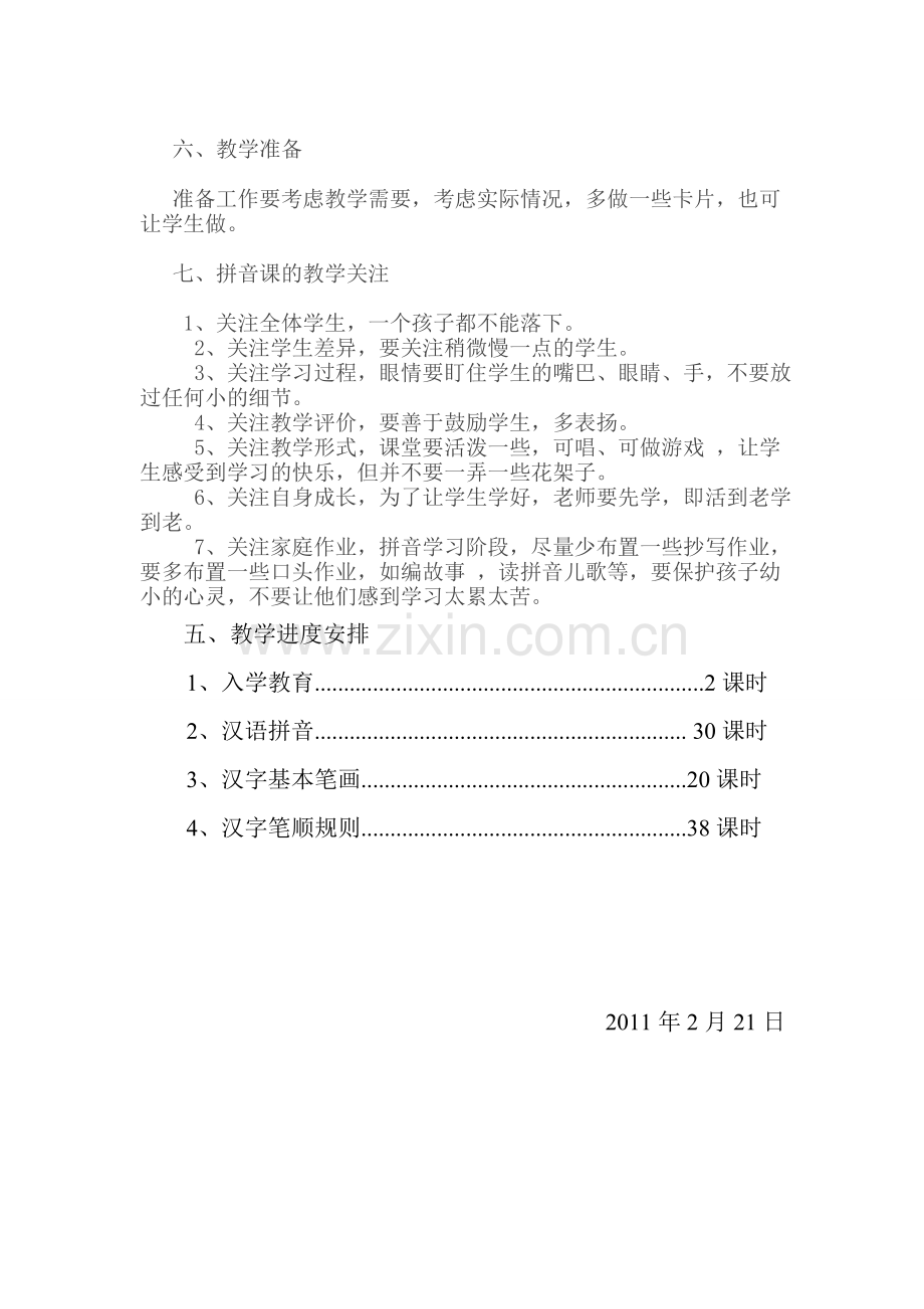 学前班语文教学计划丁.doc_第2页