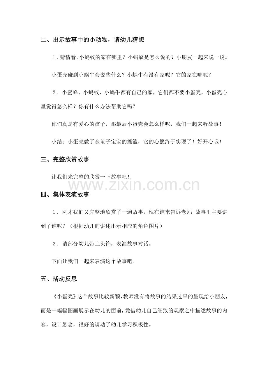 中班故事《小蛋壳》语言教案与反思.doc_第2页