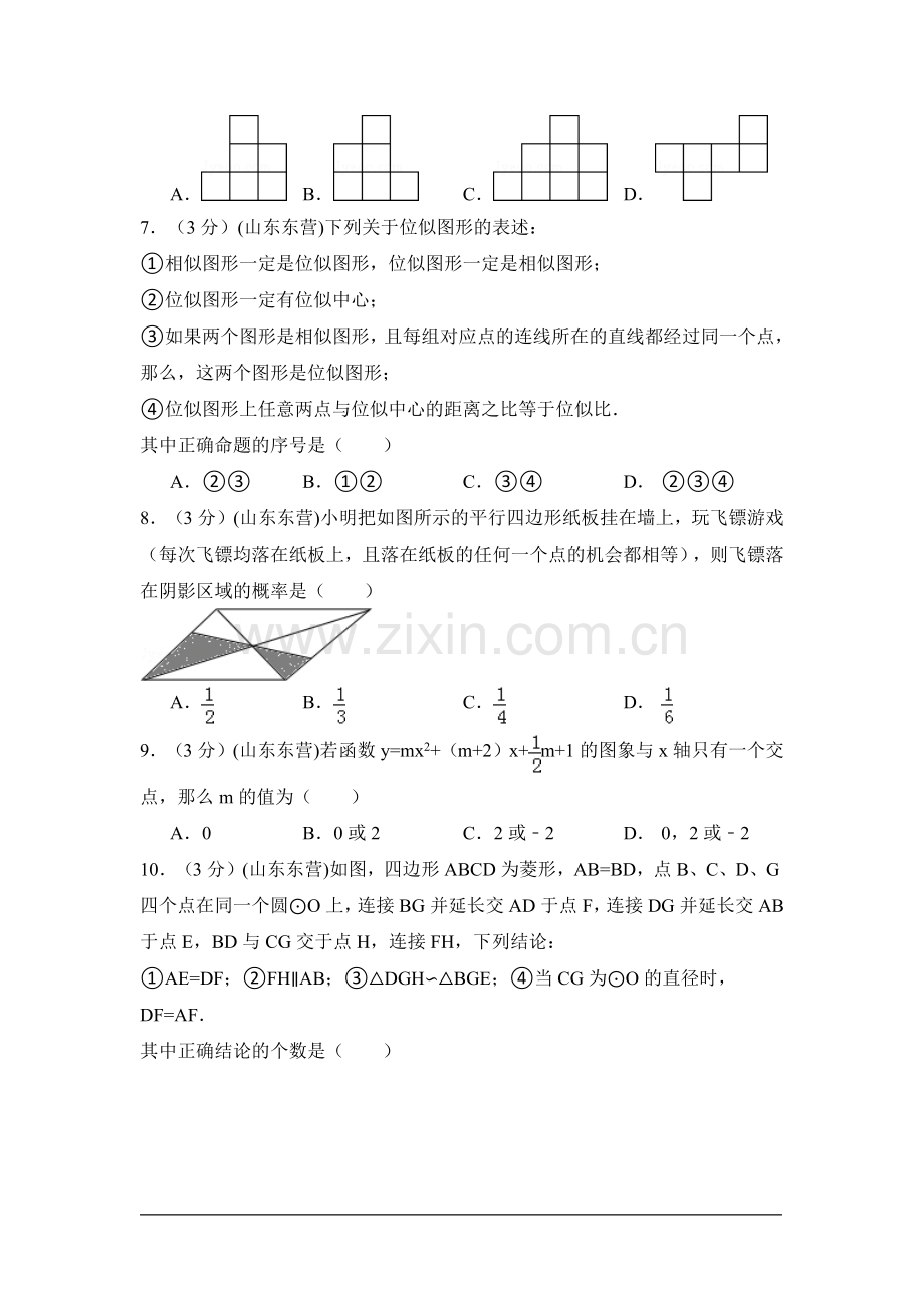 山东省东营市中考数学试卷（含解析版）.pdf_第2页