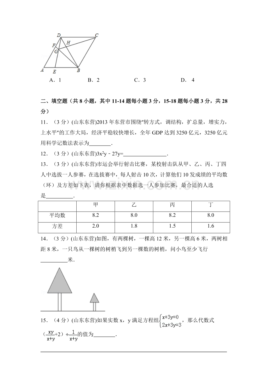 山东省东营市中考数学试卷（含解析版）.pdf_第3页