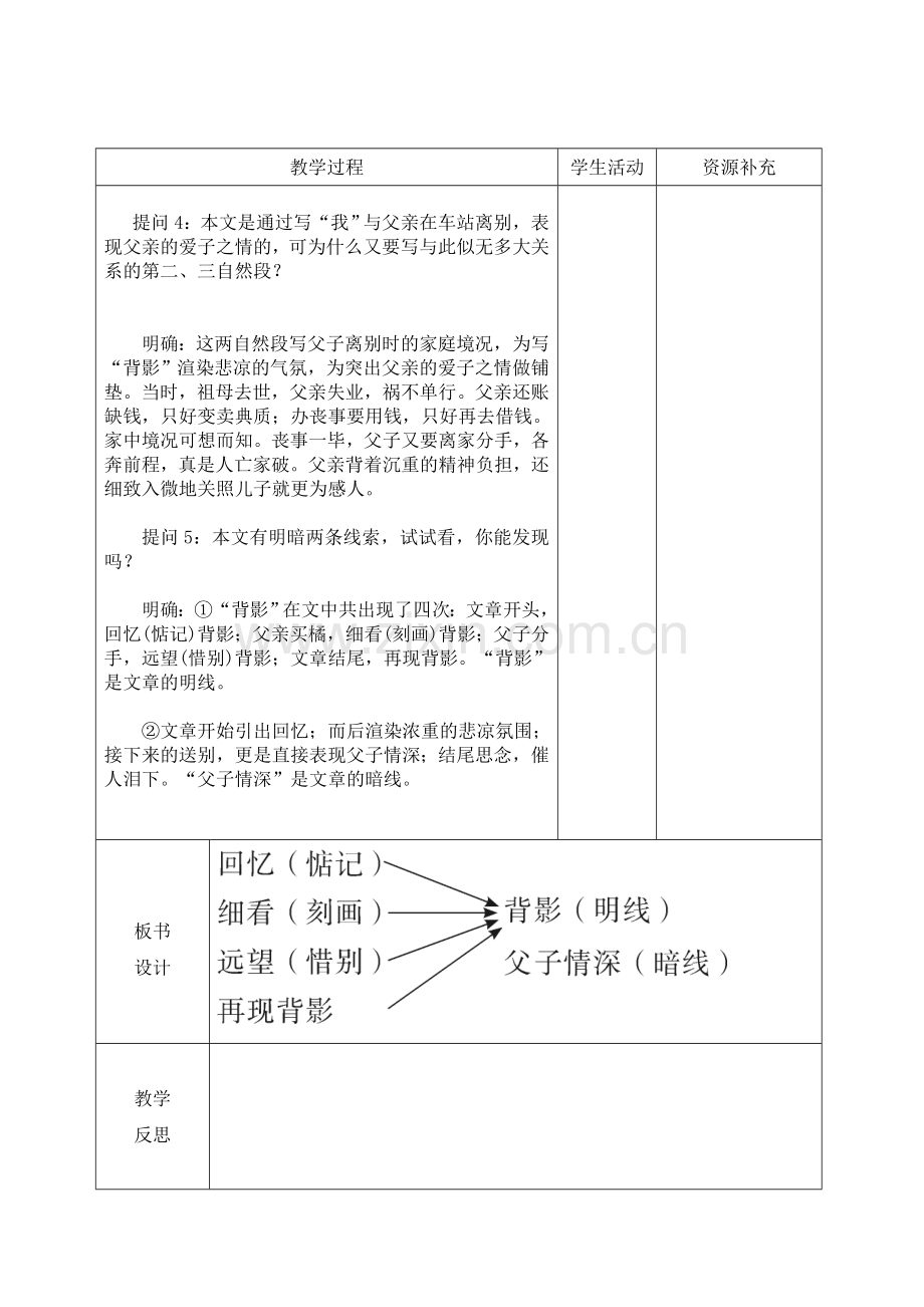 部编版语文八年级上册教案第四单元新.doc_第2页