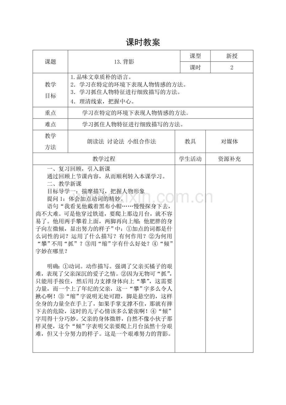 部编版语文八年级上册教案第四单元新.doc_第3页