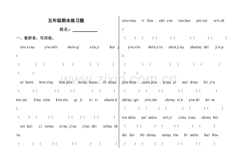 五年级期末练习题.doc_第1页