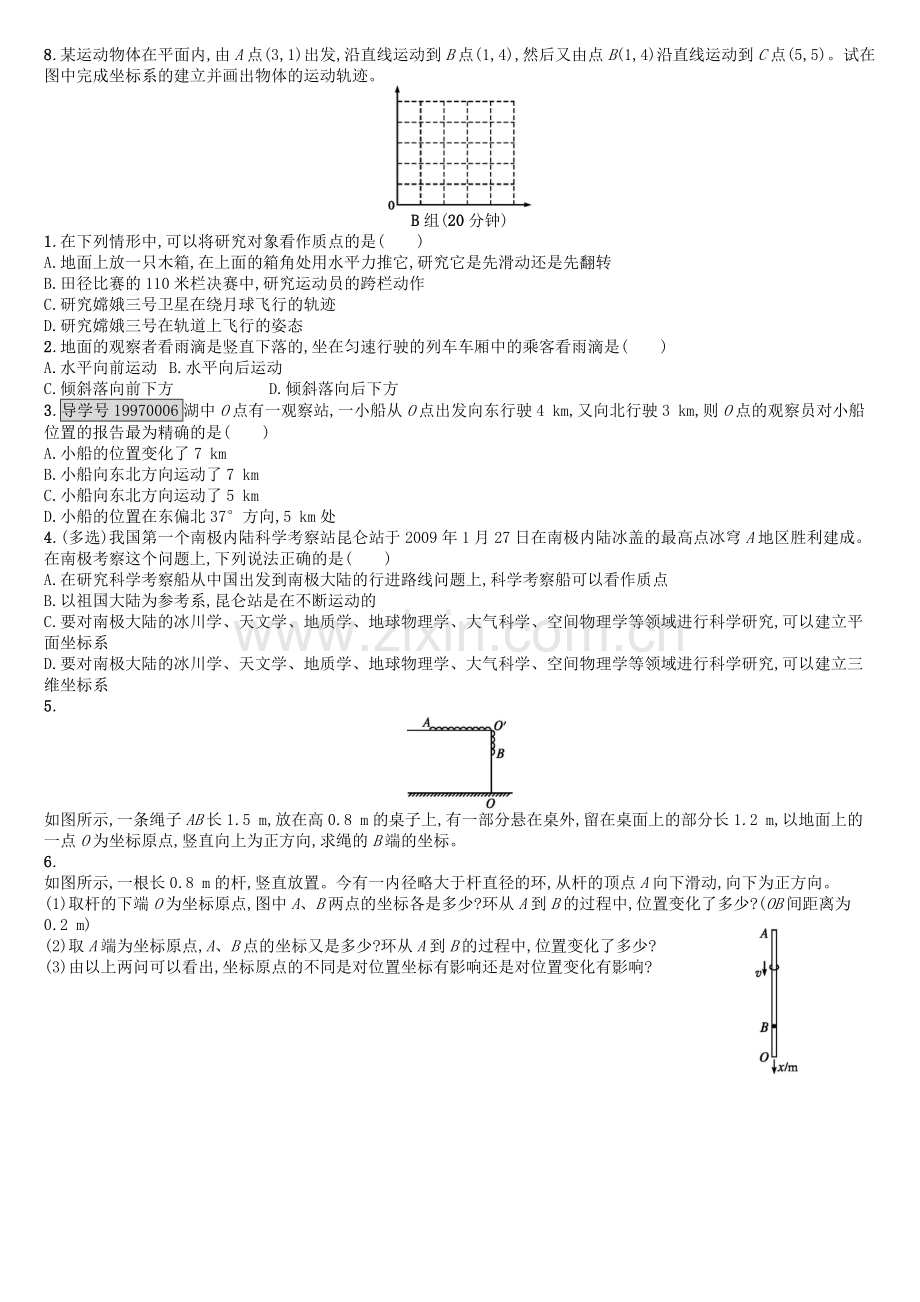 第1章运动的描述1质点、参考系和坐标系课时作业新人教版必修1.doc_第2页