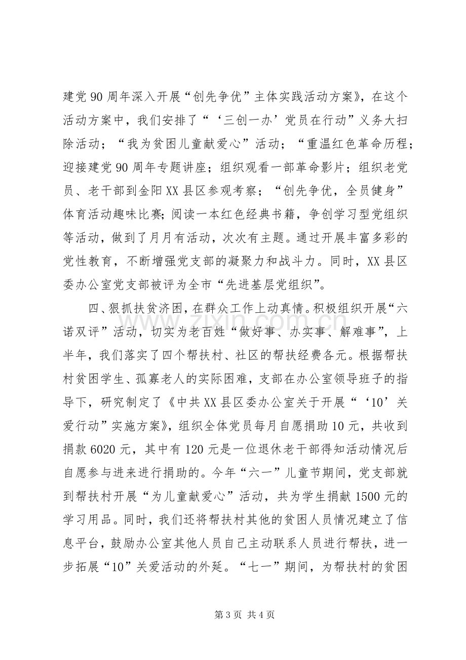 市委办公室党支部上半年工作总结_1.docx_第3页