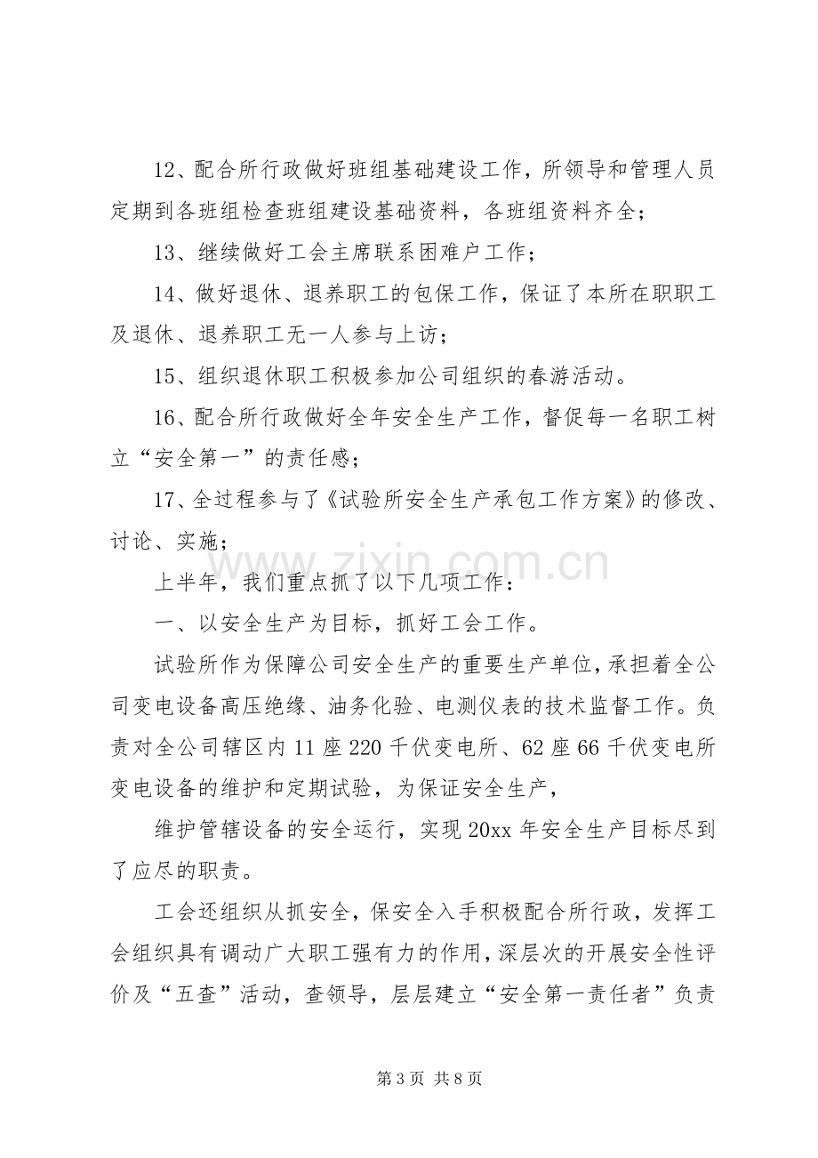 电力公司试验所上半年工作总结_1.docx_第3页