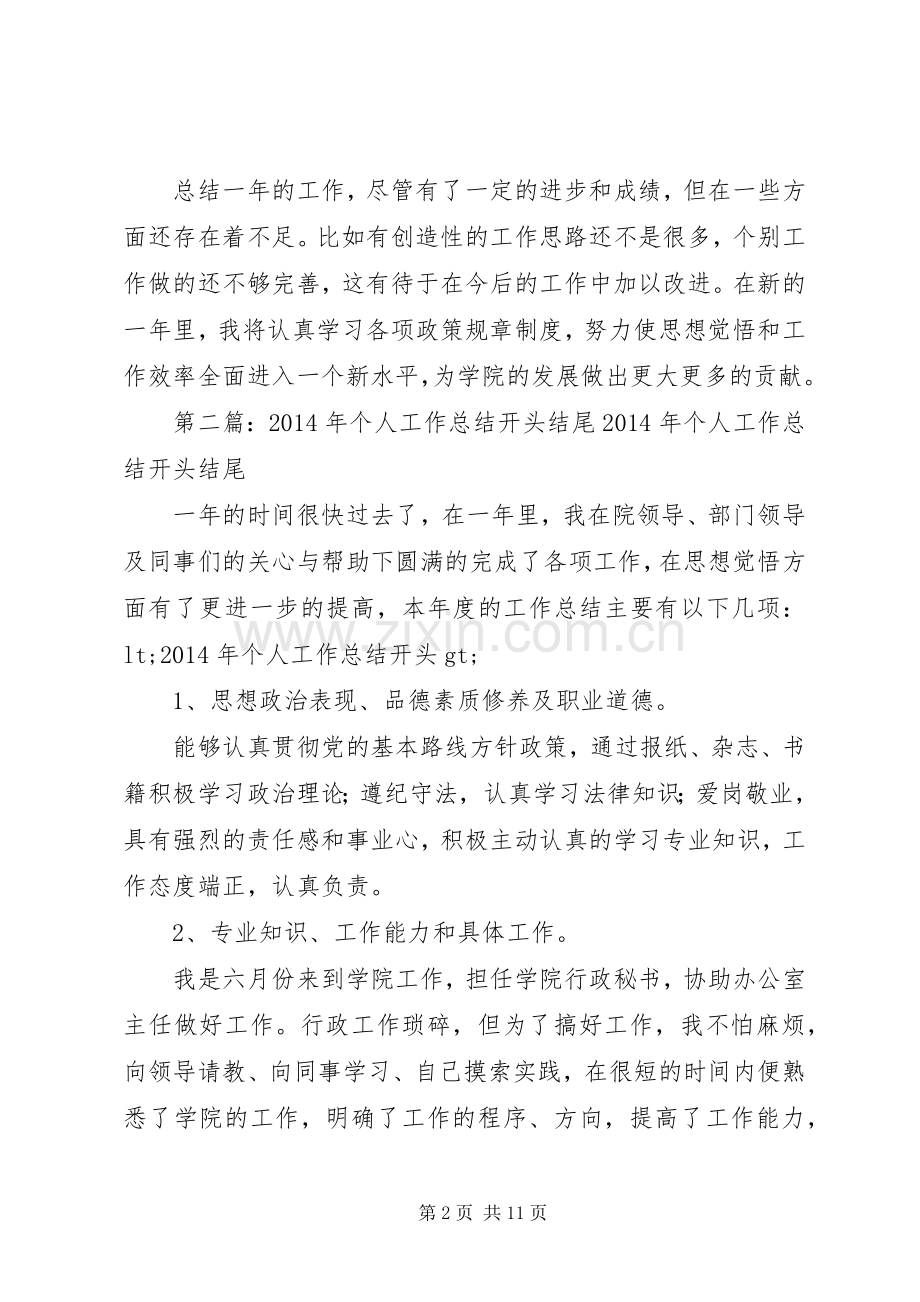 个人总结开头结尾.docx_第2页