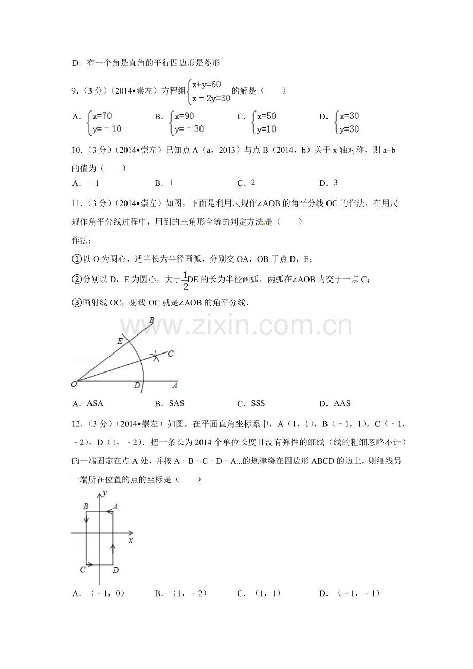 广西省崇左市中考数学试卷（含解析版）.pdf_第2页