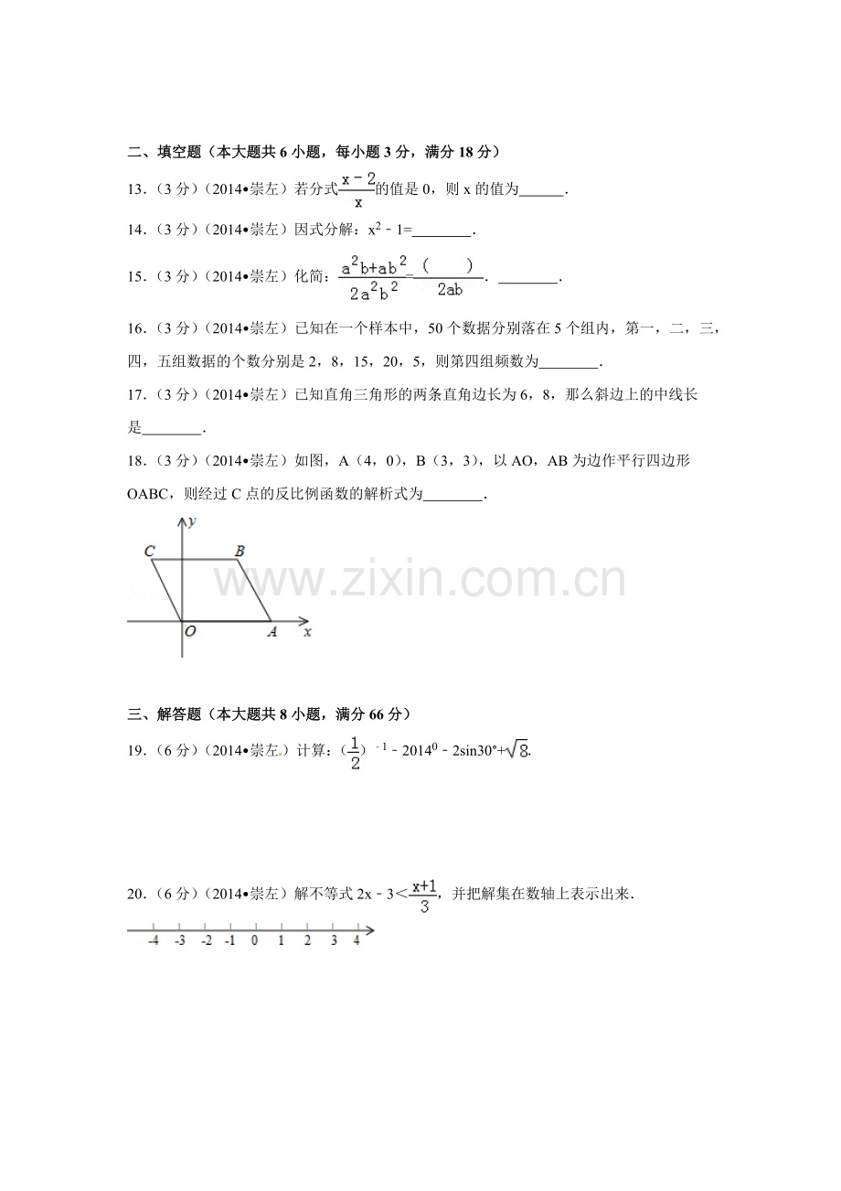 广西省崇左市中考数学试卷（含解析版）.pdf_第3页