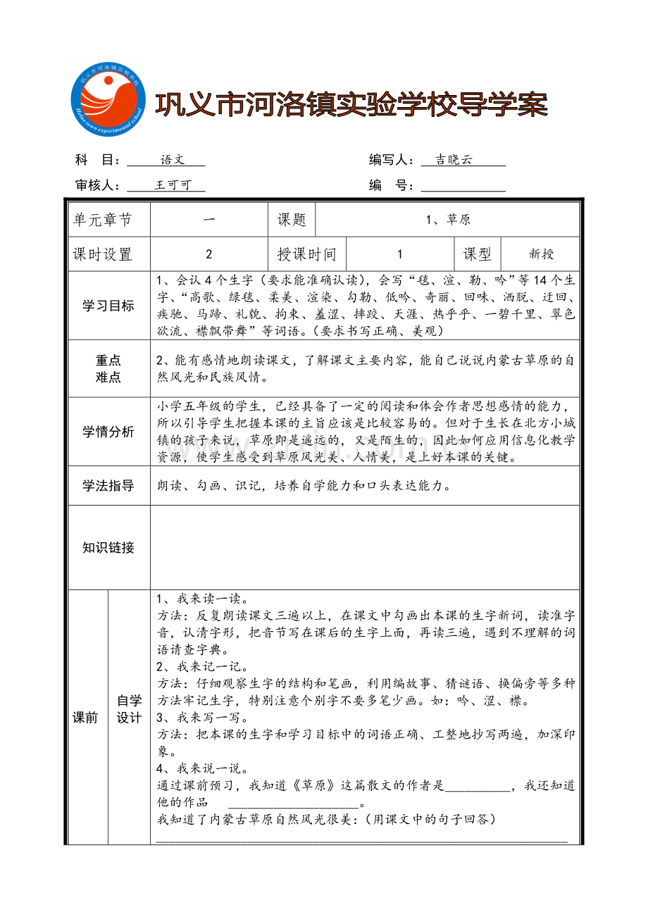 草原1 (2).doc_第1页