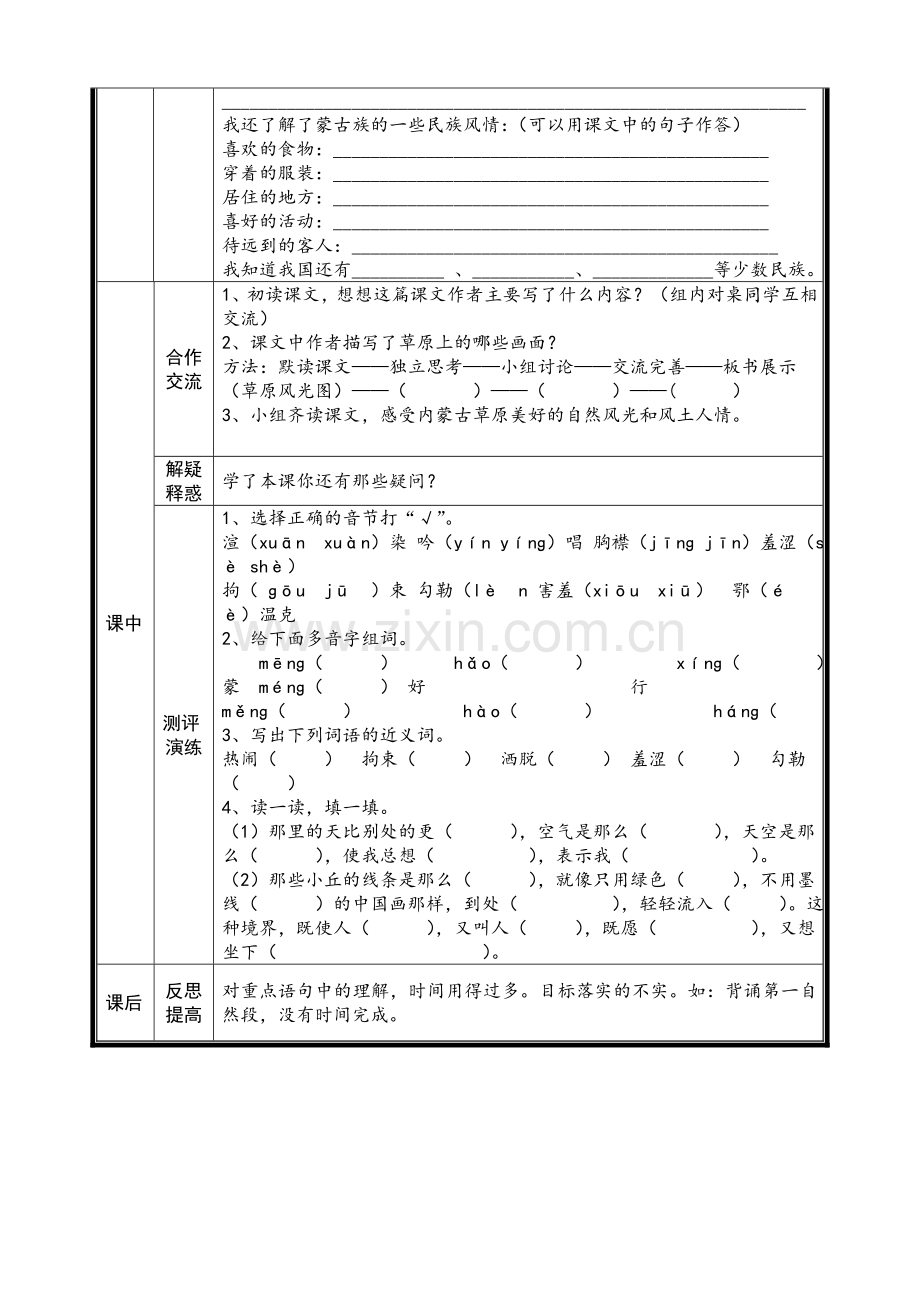 草原1 (2).doc_第2页