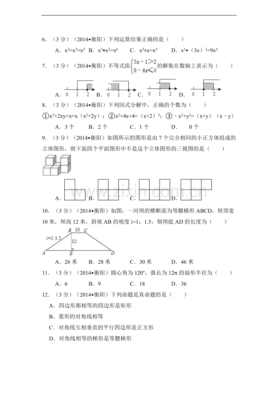 湖南省衡阳市中考数学试卷（含解析版）.pdf_第2页