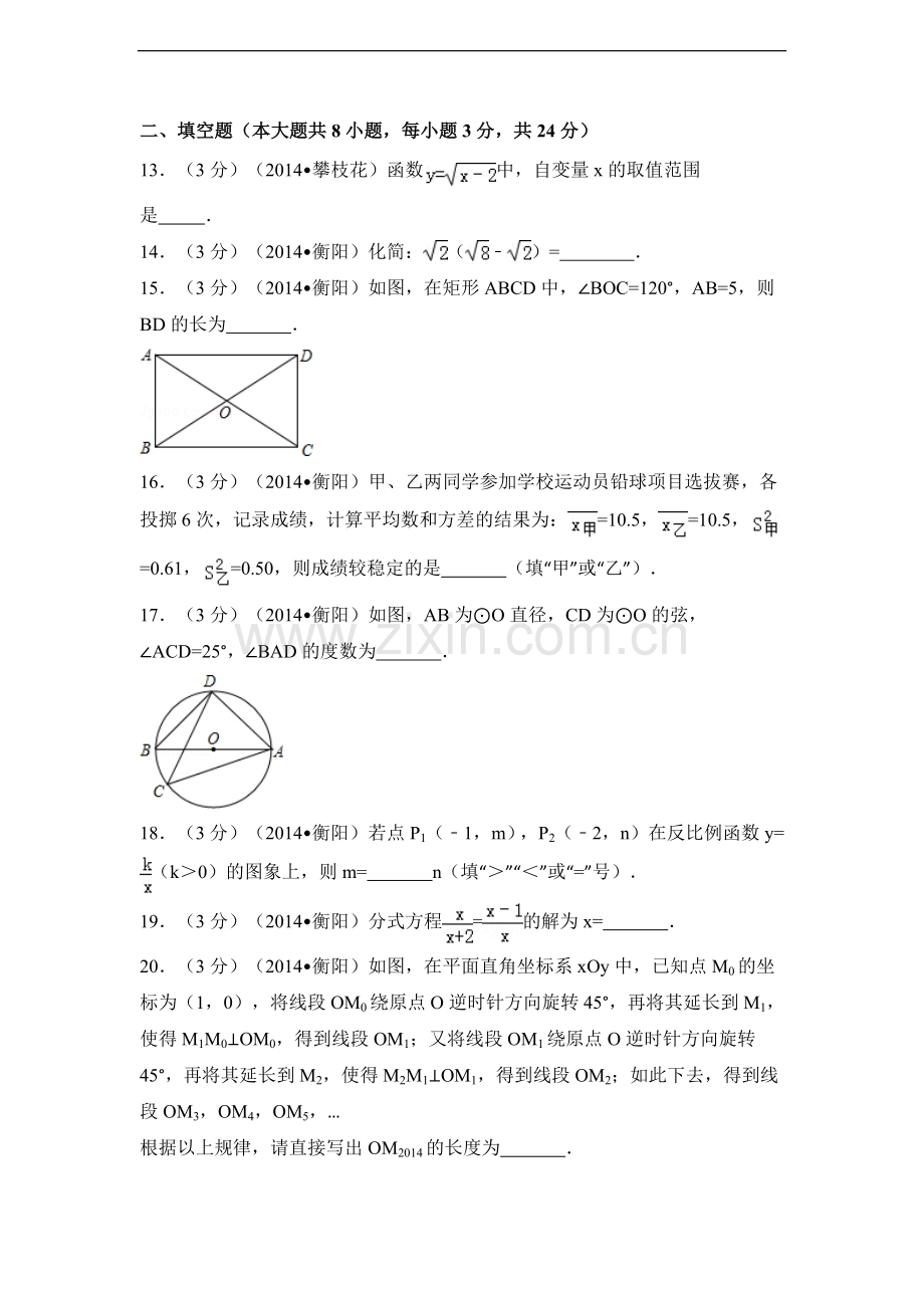 湖南省衡阳市中考数学试卷（含解析版）.pdf_第3页