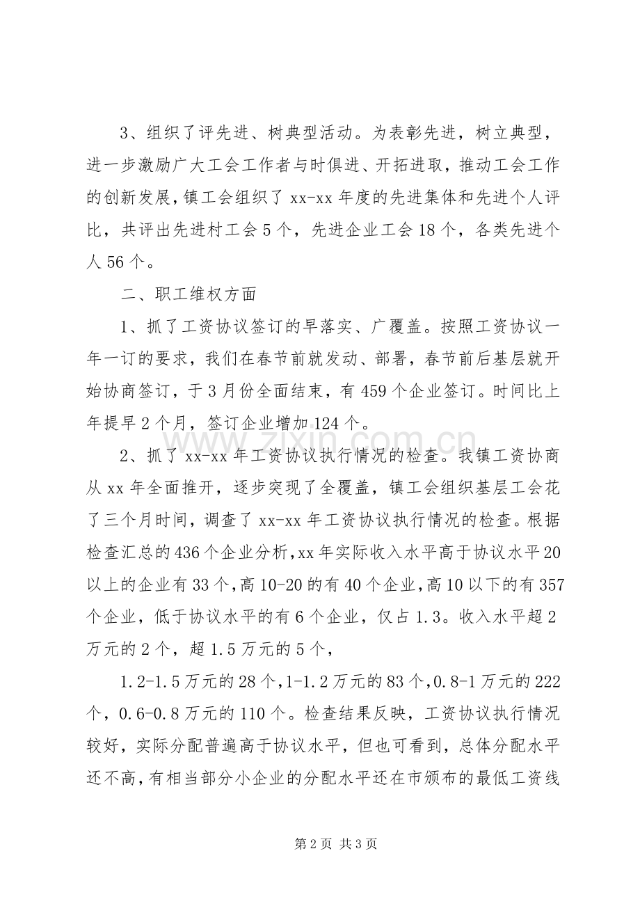 关于镇工会年度工作总结.docx_第2页