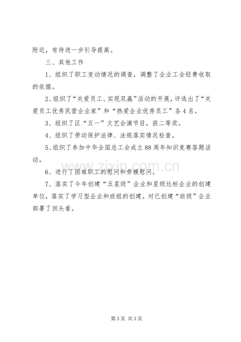 关于镇工会年度工作总结.docx_第3页