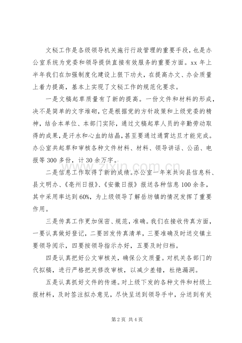 机关党政的办公室工作总结 .docx_第2页