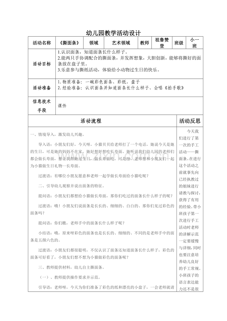 幼儿园教学活动设计表(2).doc_第1页