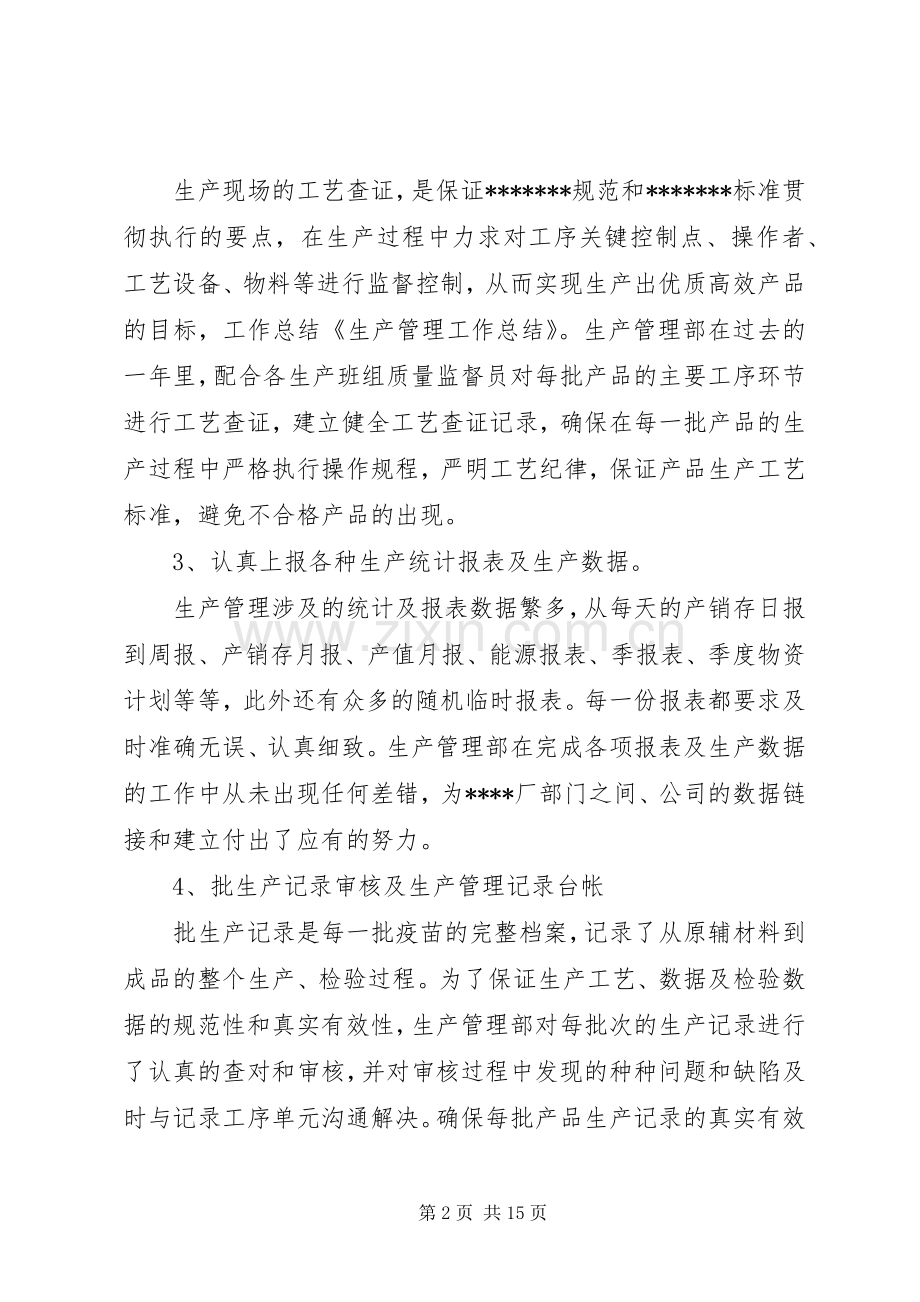 管理工作总结(多篇).docx_第2页