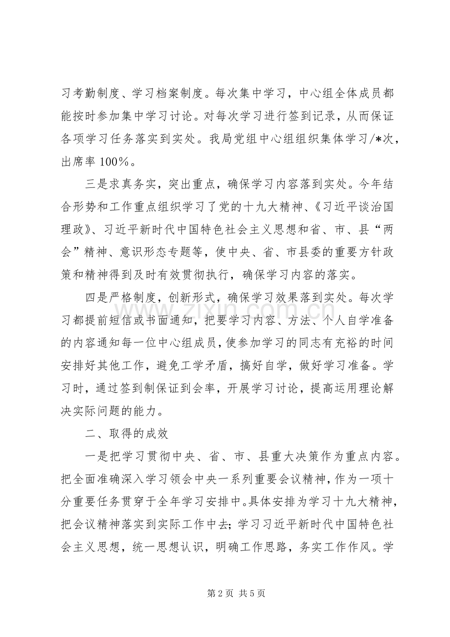 XX年党组中心组理论学习情况总结.docx_第2页