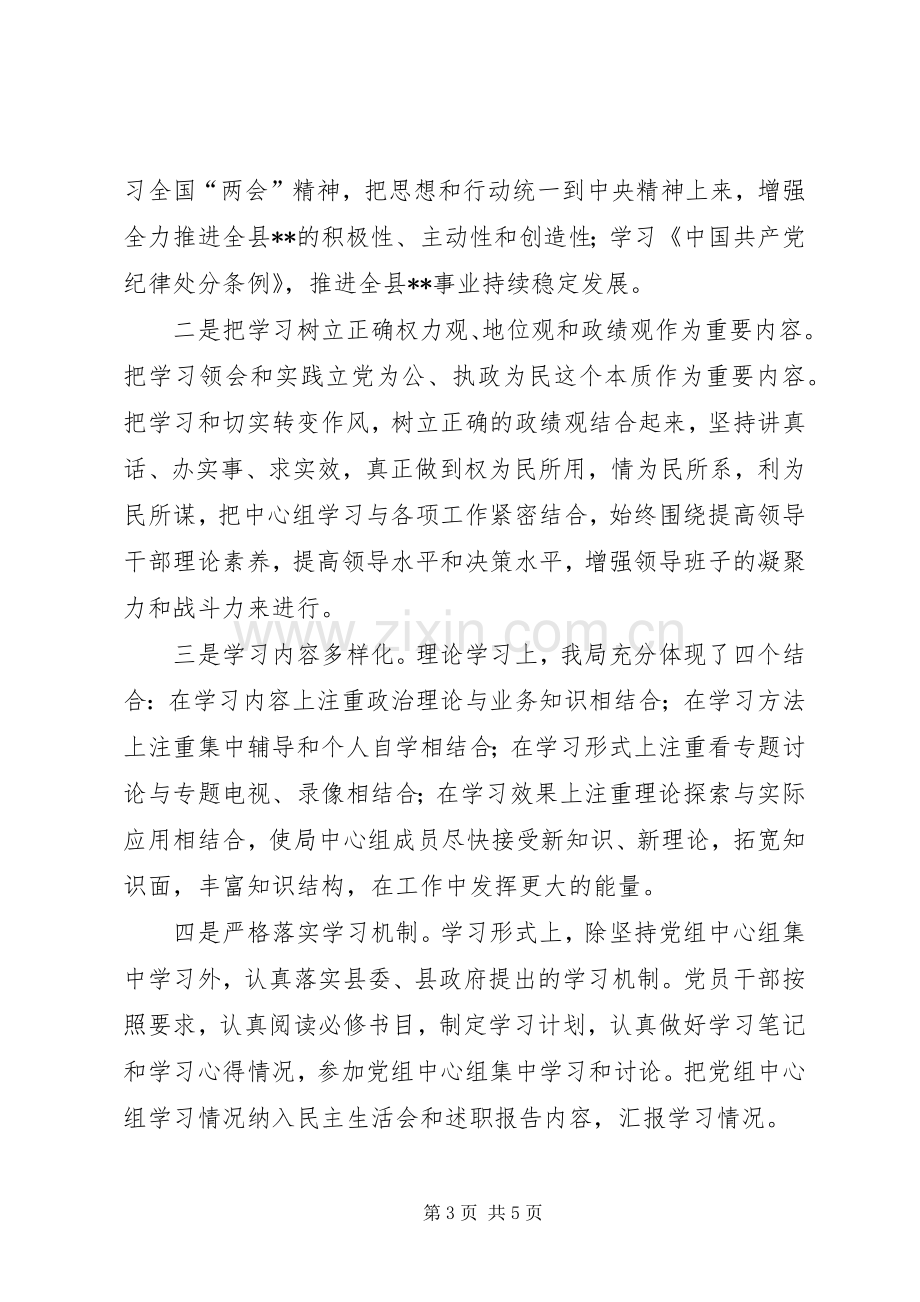 XX年党组中心组理论学习情况总结.docx_第3页