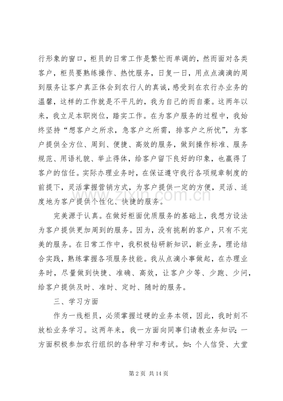 农业银行个人工作总结(多篇).docx_第2页