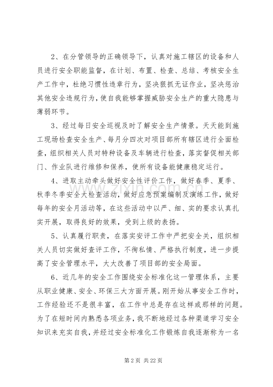 如何写好个人的年度工作总结.docx_第2页