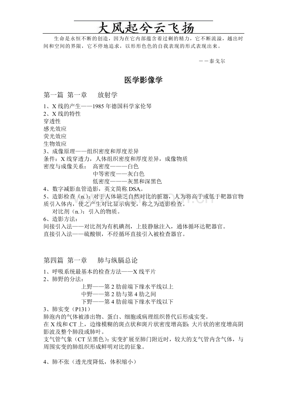 Abdpodz医学影像学知识点.doc_第1页