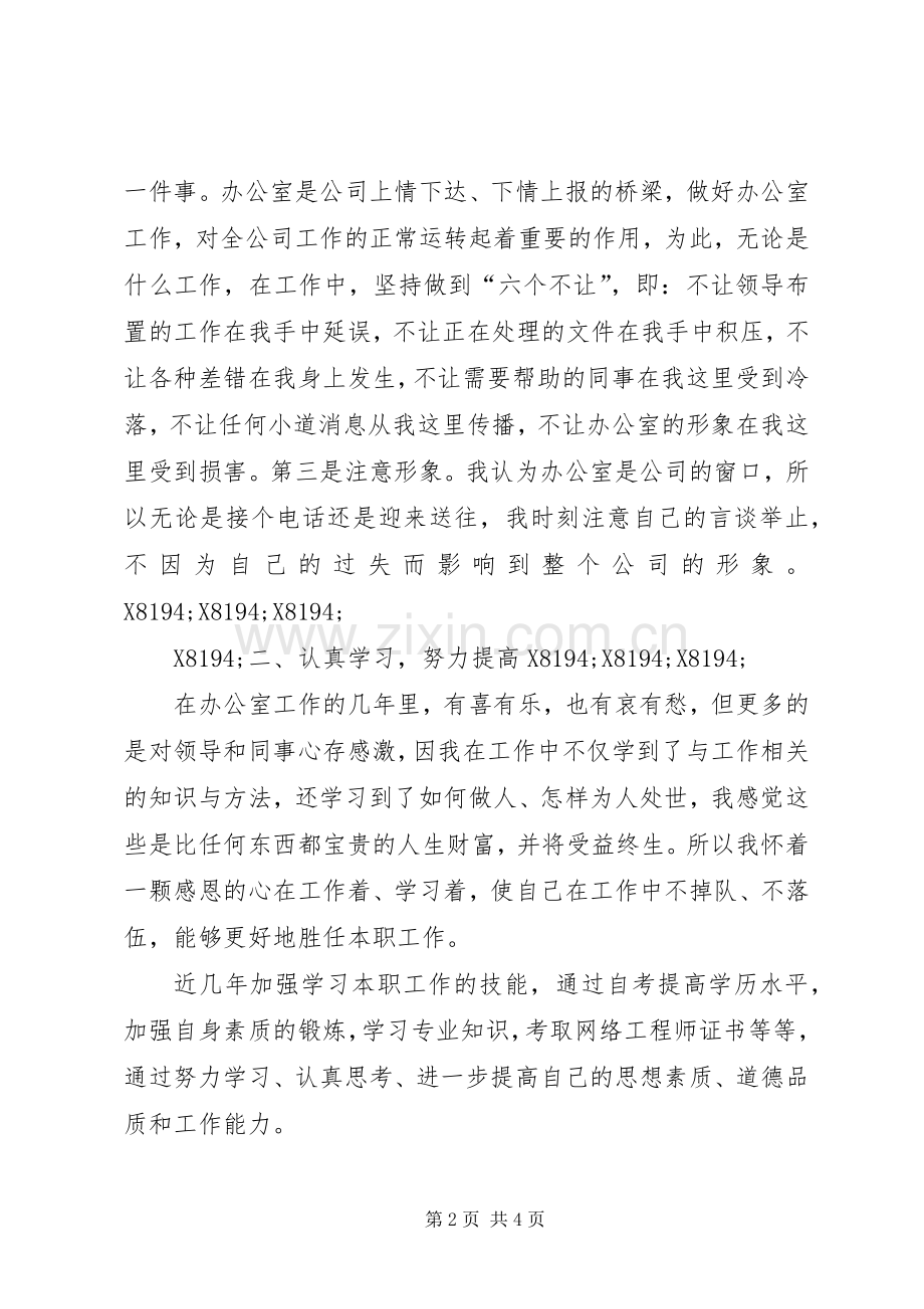 公司办公室个人工作总结及对公司的意见建议.docx_第2页