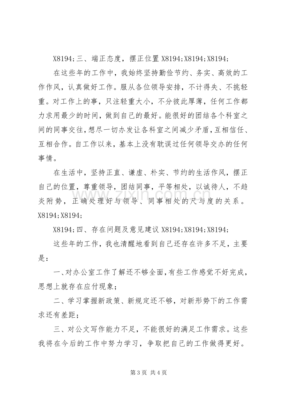 公司办公室个人工作总结及对公司的意见建议.docx_第3页