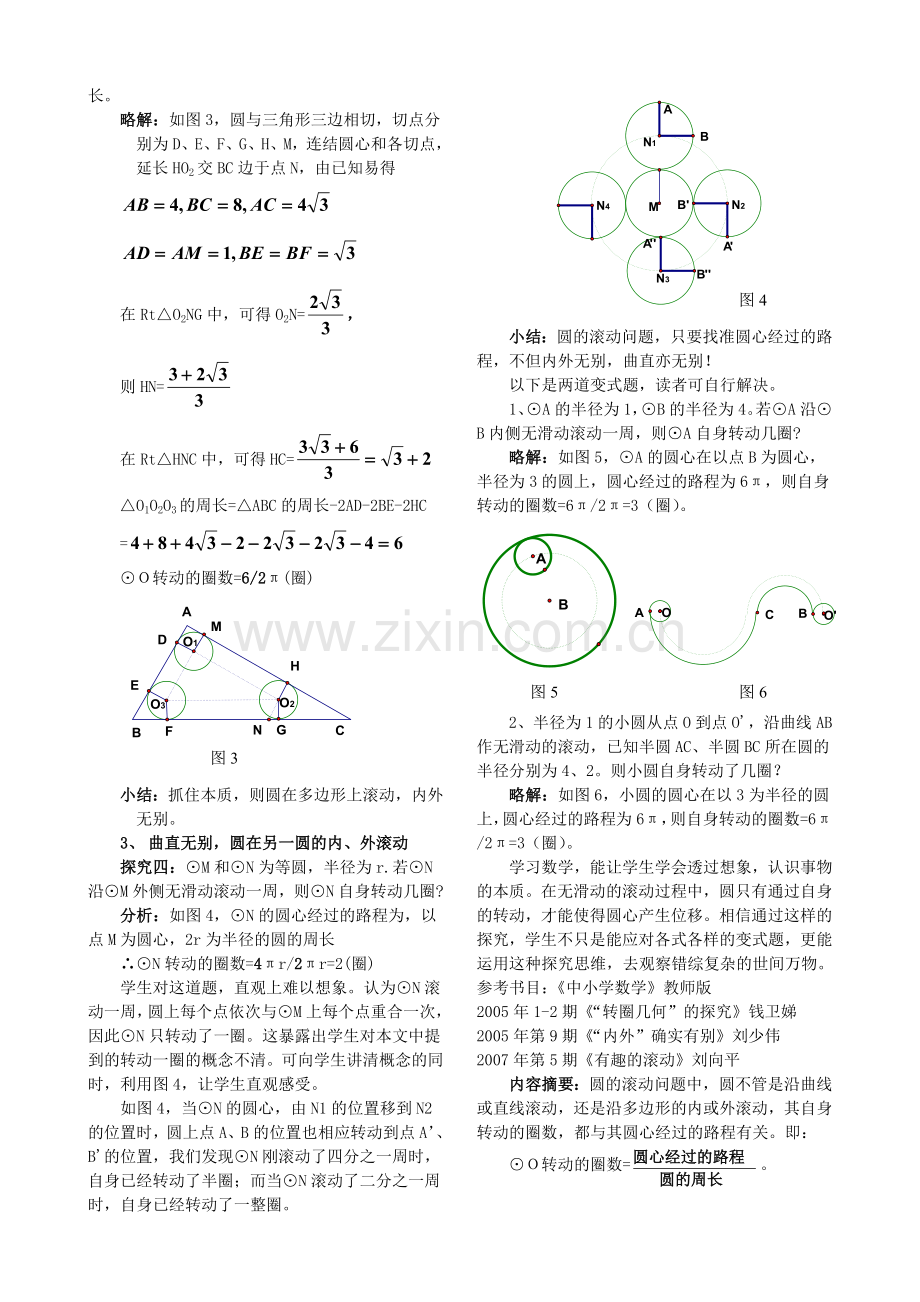 抓住本质探究滚动问题.doc_第2页