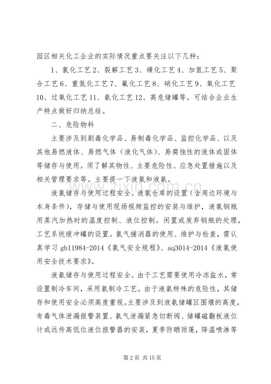 春季安全生产联合大检查工作总结(多篇).docx_第2页