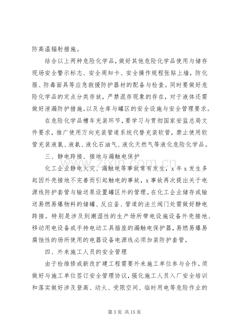 春季安全生产联合大检查工作总结(多篇).docx_第3页