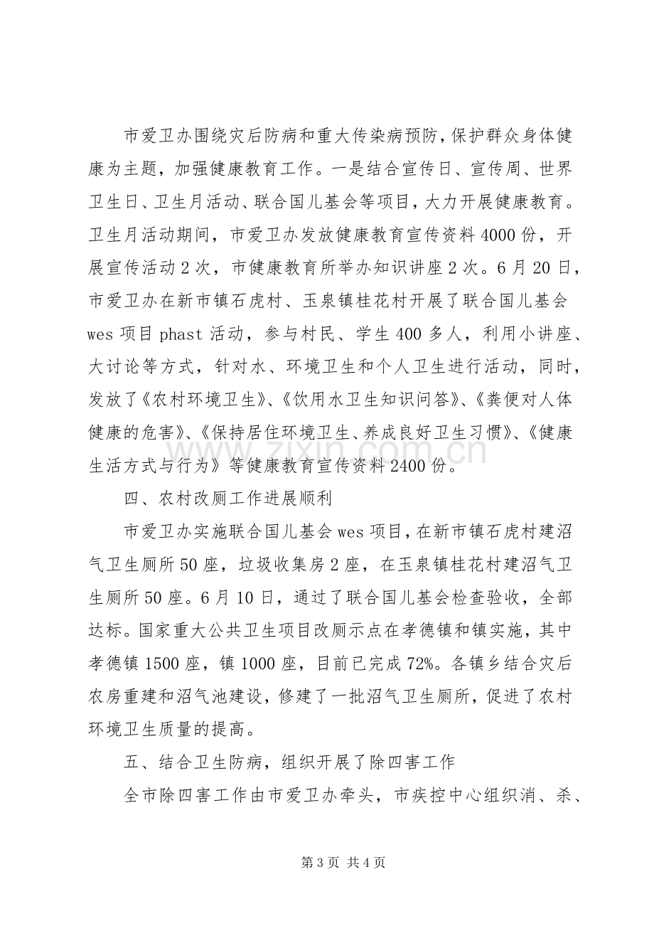 爱国卫生工作上半年总结.docx_第3页