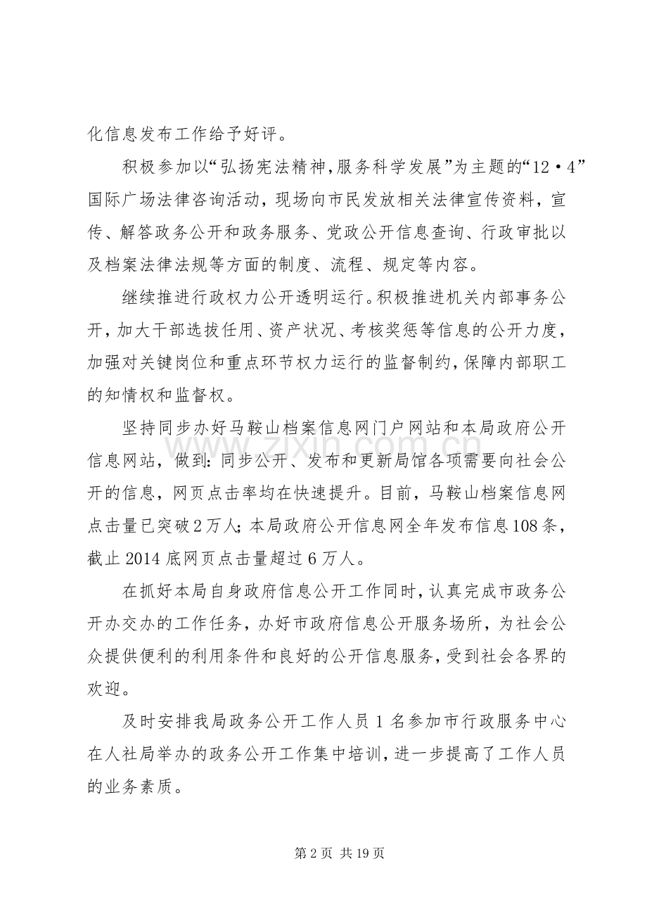 市档案局政务公开工作总结(多篇).docx_第2页